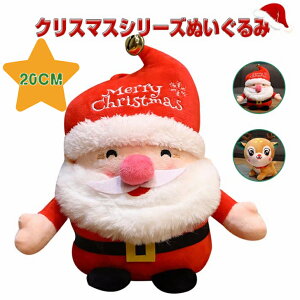 サンタクロース ぬいぐるみ おもちゃの人気商品 通販 価格比較 価格 Com