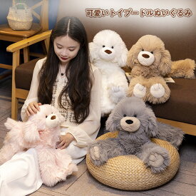 犬のぬいぐるみ いぬ プードル ふわふわ おもちゃ トイプードル 犬 ぬいぐるみ 動物 かわいいぬいぐるみ 犬雑貨 萌え萌え 癒し クリスマス 誕生日 お祝い ギフト プレゼント 38cm 48cm