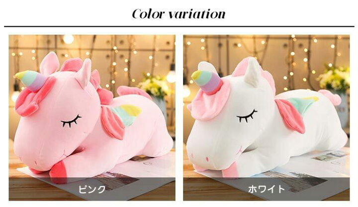 楽天市場】ぬいぐるみ ユニコーン 特大 大きい 抱き枕 抱きまくら 