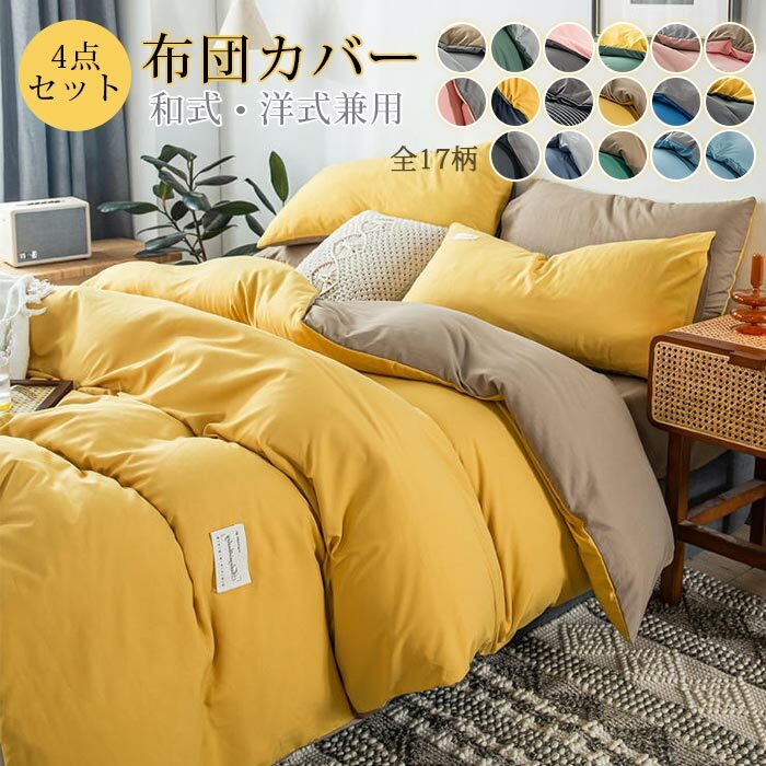 寝具カバーセット - 布団カバーの人気商品・通販・価格比較 - 価格.com