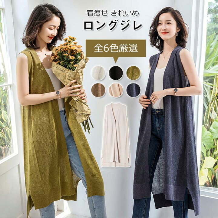 楽天市場】ジレ レディース ロングベスト ロングジレ ベスト 前開き 