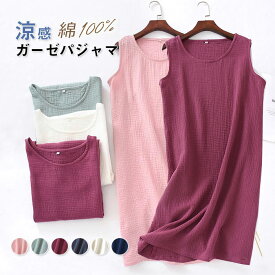 パジャマ ガーゼ 綿100％ ルームウェア レディース ワンピース ルームワンピース ネグリジェ 部屋着 お風呂 ノースリーブワンピ 膝丈 膝丈 コットン カジュアル リラックス ナイトウェア 寝巻き 夏 送料無料