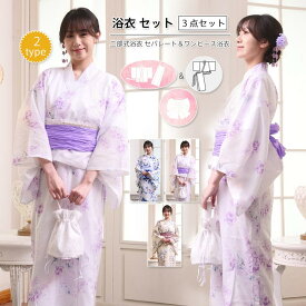 浴衣 レディース セパレート セット 二部式 浴衣セット 女性 yukata ゆかた ユカタ 帯 兵児帯 着付け簡単 花柄 綿 浴衣セット 2way 簡単 綺麗 可愛い おしゃれ 20代 30代 40代 50代 夏着物 和服 和装 花火大会 夏祭り