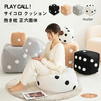 楽天市場】サイコロ（クッション・座布団｜インテリア・寝具・収納）の通販