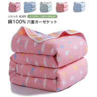 ガーゼケット タオルケット 6重ガーゼ 綿100% シングル ブランケット 肌掛け布団 肌掛けふと コットン ふ…