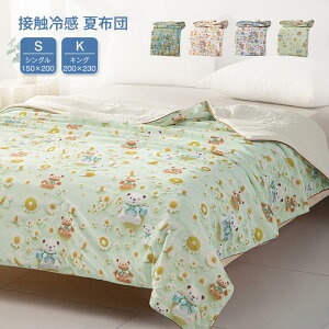 夏布団 2025新作 新視覚 アイスジェット 冷感繊維 5Dプリント リアル 立体 接触冷感 超可愛い 動物 柔らか 滑らか 冷感 快眠 夏用 肌掛け 布団 軽量 スムースニット 洗える 速乾