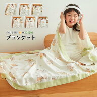 ブランケット 竹繊維 竹レーヨン 綿 夏掛け タオルケット 子供 通気 接触冷感 ひんやり 柔らか 軽量 敏感…