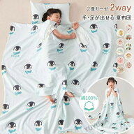 子供布団 夏布団 夏用 肌布団 掛布団 掛ふとん 多機能寝袋 肌掛け布団 ガーゼケット 2重ガーゼ ダブルガ…