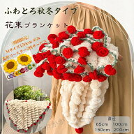 花束ブランケット ブーケブランケット ベッドスロー マルチカバー ブランケット 手編み花 クラフト 咲く …