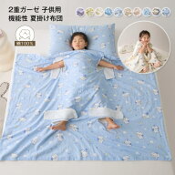子供布団 夏布団 夏用 肌布団 掛布団 掛ふとん 多機能寝袋 肌掛け布団 ガーゼケット 2重ガーゼ ダブルガ…