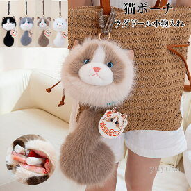 猫ポーチ ラグドール 小物入れ 小銭入れ ぬいぐるみ しっぽ取り外し可能 鳴る ミニ財布 リップポーチ カバンチャーム キーホルダー リアル猫 プレゼント 誕生日ギフト 女子 インテリア置物 撮影小物 癒しグッズ 化粧ポーチ 可愛いバッグアクセサリー 33cm