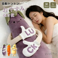 寝かしつけ トントン ぬいぐるみ 抱き枕 大人用 ナス ニンジン マンゴー 軽く叩く 脚挟み抱き枕 多機能 …