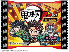 【box未開封販売】 ロッテ 鬼滅の刃マンチョコ 無限城編 1枚×30個 BOX販売 ビックリマンチョコ 鬼滅の刃 ビックリマン ビックリマン 鬼滅