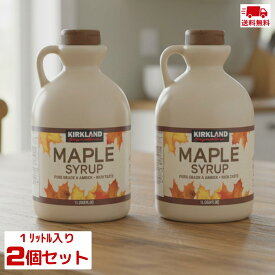 【送料無料】【リニューアル】【2本セット】メープルシロップ 1L　アンバー グレードA カナダ産 アンバーリッチテイスト メイプルシロップ メープル 1リットル カークランド USDA 輸入 コストコ 大容量 2個 セット　カークランドシグネチャー