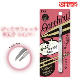 【送料無料】 貝印 毛抜 KQ3215 がっちり キャッチ 毛抜き シルバー 1個 KAI 貝印 毛抜き よくぬける