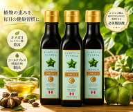 【最安値挑戦中】 オーガニックインカグリーンナッツオイル（180g）ビン【3本セット】 低温圧搾 賞味期限…