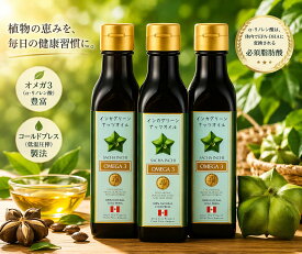 【最安値挑戦中】 オーガニックインカグリーンナッツオイル（180g）ビン【3本セット】 低温圧搾 賞味期限2027.04