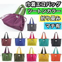お得な2個セット エコバッグ 折りたたみ マチ広 コンパクトコンビニ おしゃれ シンプル ショッピングバック 大容量 安い 激安