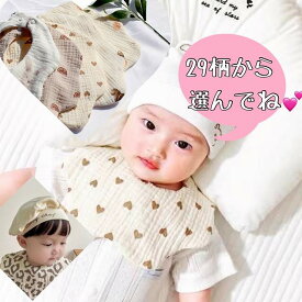 ガーゼスタイ スタイ ガーゼ 無地 よだれかけ セット かわいい #スタイ おしゃれ リバーシブル 男の子 女の子 ベビー 出産祝い ギフト シンプル 360 赤ちゃん ビブ 食事エプロン 豹柄 ハート ドット 半額以下