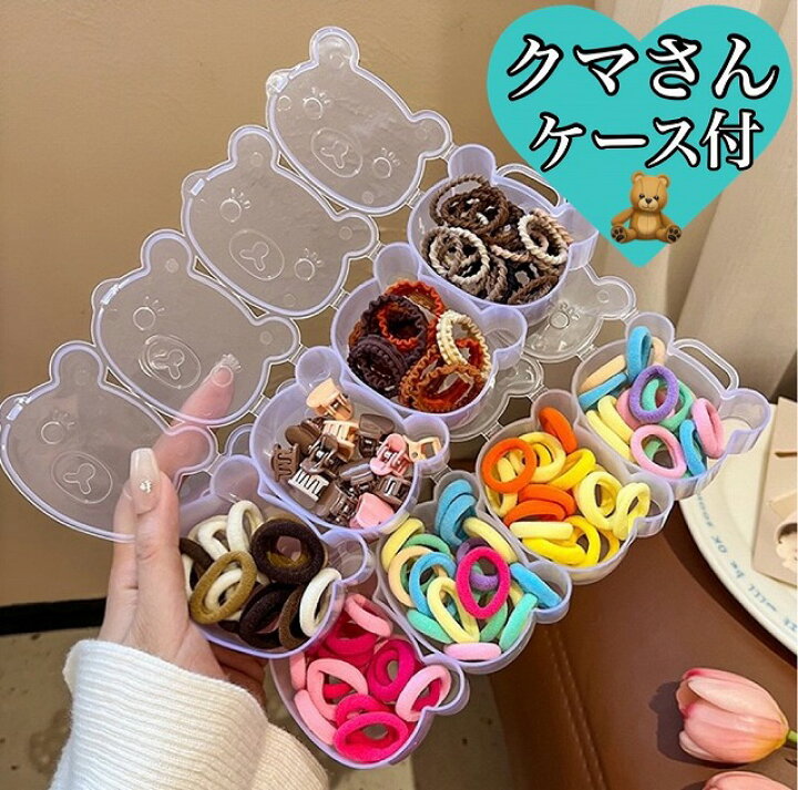 楽天市場】【ハート型のケース付き】ヘアゴム キッズ 収納 ケース ヘア 