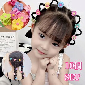 ヘアクリップ ミニ お花 パステル ミニヘアクリップ かわいい ハーフアップ パール キッズ 花 可愛い セット 女の子 絵の具 前髪 おしゃれ パーツ カラフル 髪留め 髪飾り ハーフツイン ヘアアクセ プチプラ