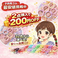 【2点購入で200円OFF】ヘアゴム キッズ 子供 絡まない 痛くない 跡がつかない ギザゴム ベビー 赤ちゃん …