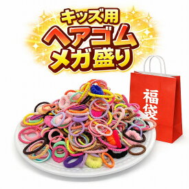 ヘアゴム キッズ からまない 詰め合わせ 人気 100本セット 三つ編み ビーズ 痛くない 良く伸びる こども おしゃれ パーツ ヘアー ゴム ヘヤゴム 可愛い 女の子 カラー 大量 髪留め まとめ買い 子供 リング カラフル YUYUMO まとめ売り 保育園 幼児 幼稚園 ぎざ子 福袋