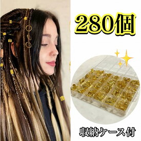 ブレイズ ビーズ ドレッド キッズ ダンス ヘア 280個セット 金 銀 デザインビーズ スタイル アレンジ 髪型 簡単 子供 子ども 女の子 三つ編み クリップ 金 ゴールド ヘアクリップ ダンス衣装 ヘア アレンジ 留め具 かわいい パーツ 髪留め 髪飾り yuyumo