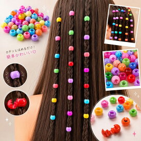 ヘアビーズ ヘアクリップ ミニ ワンタッチ カラフル ブレイズビーズ キッズ ヘアアクセサリー 編み込み エクステ ビーズ 髪飾り 女の子 子供 ダンス 発表会 YUYUMO