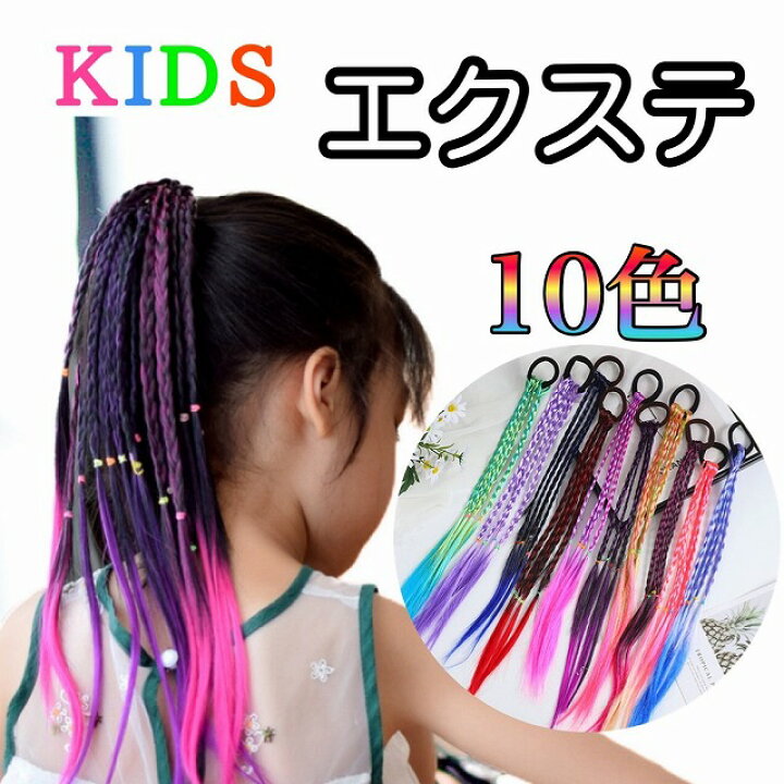 楽天市場】【1本購入毎に100円OFFクーポン有】ダンス キッズ エクステ 