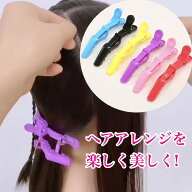 ダッカール ヘアクリップ ワニクリップ 挟み 挟むやつ スティック コーム まとめ髪 ヘアスタイル ダンス …