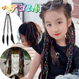 エクステ 子供 ダンス 人毛 ゴム ストレート ワンタッチ ウィッグ ゴム付き カラー 黒髪 ブレイズ コーンロウ 三つ編み エクステンション 女の子 キッズ ヒップホップ 髪 つけ毛 yuyumo 金髪 ピンク