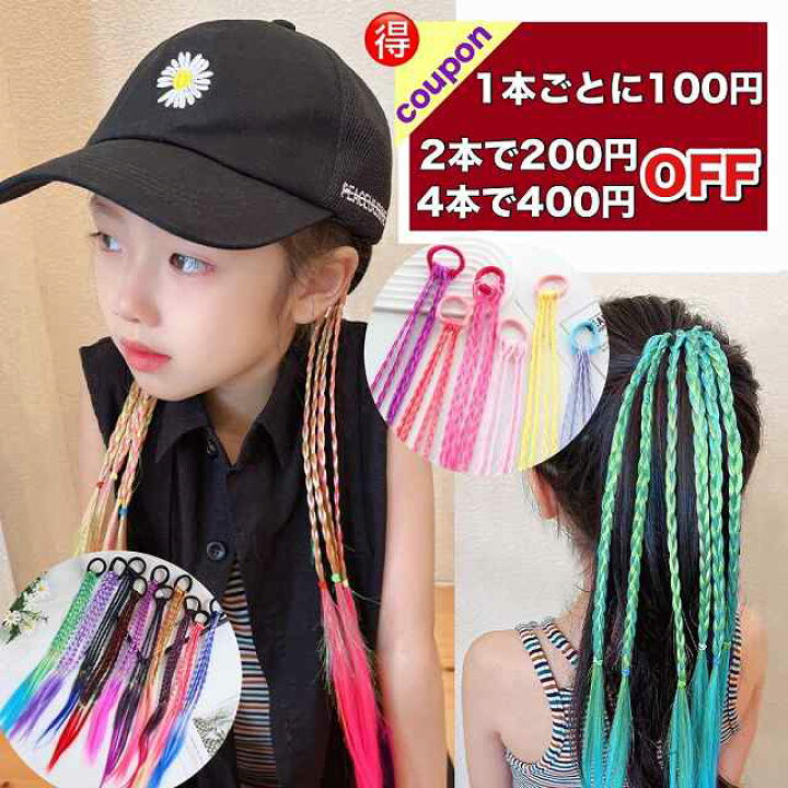 楽天市場】【1本購入毎に100円OFFクーポン有】ダンス キッズ エクステ 