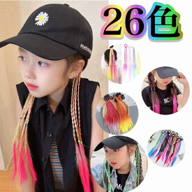 ダンス キッズ エクステ ヘアアクセ 子供 ヘア アレンジ スタイル キッズダンス衣装 ブレイズ 子ども 三つ編み ワンタッチ ゴム 髪型 簡単 編み込み ゴム付き ポニーテール へアゴム ツインテール ゴム ゴールド yuyumo 赤 ピンク 金髪 グラデーション ウィッグ