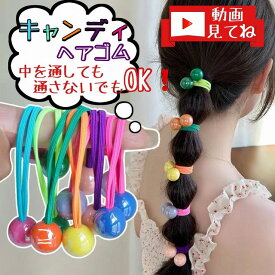 キャンディーヘアゴム キッズ ビーズ 丸 球 ハート 光沢 かわいい からまない プチプラ プレゼント プレゼント セット 痛くない 三つ編み よく伸びる おしゃれ 子供 人気 セット 女の子 シンプル 髪留め 髪飾り ヘアアクセ カラー カラフル