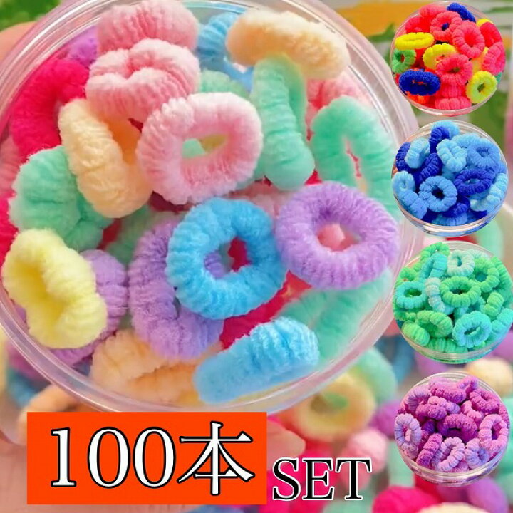 楽天市場】100本セット ヘアゴム キッズ ふわ子 太め かわいい から 