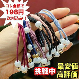 ヘアゴム パール 3連パールパーツデザインヘアゴム 上品 シンプル 送料無料 ヘアアレンジ プレゼント レディース ヘアアクセサリー からまない かわいい ビーズ リングゴム おしゃれ 大人 人気 まとめ売り パールヘアゴム パール付き ヘアアクセ プチプラ