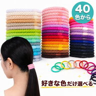 ヘアゴム ポニーテールチューブ リング 37色から選べる ヘアゴム ロープ風 単品販売 ヘアアレンジ スパイ…