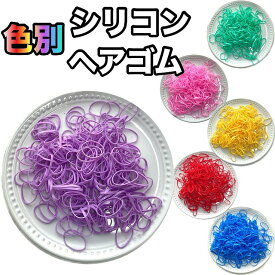 シリコン ヘアゴム 100本セット キッズ ぎざ子供 からまない 子ども 2cm 紫 青 赤 黄色 ピンク 跡がつかない 痛くない かわいい こども 詰め合わせ キッズヘアゴム プチプラ よく 伸びる からまない かわいい リングゴム ヘアアクセ 大量 まとめ買い 人気 おしゃれ