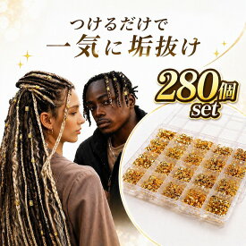 ブレイズ ビーズ ドレッド キッズ ダンス ヘア 280個セット 金 銀 デザインビーズ シルバー 髪型 簡単 子供 子ども 女の子 三つ編み ドレッドビーズ ヘアビーズ 金 ゴールド ヘアクリップ ダンス衣装 ヘア アレンジ 留め具 かわいい パーツ 髪留め 髪飾り yuyumo