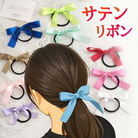 サテンリボン ヘアゴム 光沢 リボンゴム キッズ 髪に優しい 絡まりにくい 保育園 髪が多い子向け 人気 発表会 子供 こども ジュニア パイルゴム ポニーテール ツインテール ヘアアクセ ヘアアレンジ アレンジ かわいい yuyumo ヘアアクセサリー