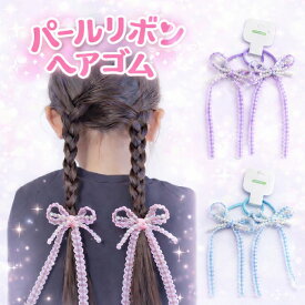 ヘアゴム パール 2個セット パールパーツデザインヘアゴム ポイント消化 上品 シンプル 送料無料 ヘアアレンジ プレゼント レディース ヘアアクセサリー からまない かわいい ビーズ リングゴム おしゃれ 大人 人気 まとめ売り パールヘアゴム パール付き ヘアアクセ