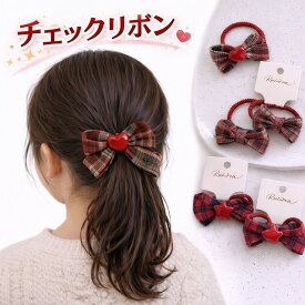 チェックリボン ヘアゴム 2個セット ギンガムチェック もふ子供 キッズ こども 太め ギンガムチェック ピンク ブルー 赤 黒 よく伸びる ポニーテール ツインテール ヘアアクセ ヘアアレンジ アレンジ かわいい yuyumo ヘアアクセサリー