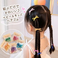 リボン ヘアゴム 10本セット ゴム キッズ 髪に優しい 髪 ゴム ビーズ レース やわらかい 絡まりにくい 人…