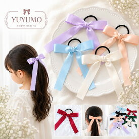 リボン ヘアゴム リボンゴム キッズ 髪に優しい 絡まりにくい 保育園 髪が多い子向け 人気 発表会 子供 こども ジュニア パイルゴム ポニーテール ツインテール ヘアアクセ ヘアアレンジ アレンジ かわいい yuyumo ヘアアクセサリー