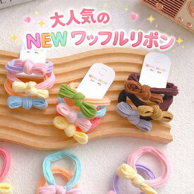 リボン ヘアゴム 3個セット ワッフルリボン パイルリボン もふ子供 キッズ こども 太め ピンク ブルー 赤 黒 よく伸びる ポニーテール ツインテール ヘアアクセ ヘアアレンジ アレンジ かわいい yuyumo ヘアアクセサリー