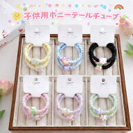 キッズ用 ポニーテールチューブ ヘアゴム 2個セット もふ子供 キッズ こども 太め リングゴム ピンク ブ…