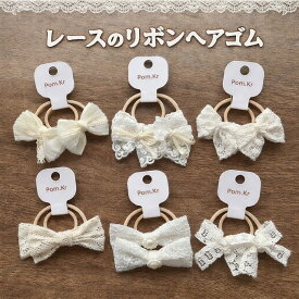 レース リボン ヘアゴム 2個セット キッズ 子供 女の子 ヘアアクセサリー 上品 可愛い フォーマル 発表会 結婚式 卒園式 入学式 韓国風 ポニーテール レースリボン 黒 白 おしゃれ YUYUMO yuyumo ヘアアクセサリー