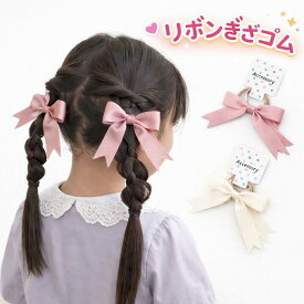 リボン ヘアゴム 2個セット ギザゴム ぎざゴム 子供 キッズ こども 太め ピンク アイボリー よく伸びる ポニーテール ツインテール ヘアアクセ ヘアアレンジ アレンジ かわいい yuyumo ヘアアクセサリー