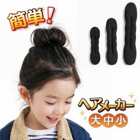 お団子ヘアメーカー デフトバン ヘア アクセサリー ワイヤーポニー デフトバン ヘアアレンジ こども ポニーテール ツインテール 結婚式 入学式 卒業式 パーティー　女の子 ヘアアクセ ヘアアレンジ アレンジ かわいい yuyumo ヘアアクセサリー くるりんぱ